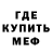 МЕФ кристаллы Rj Ordist